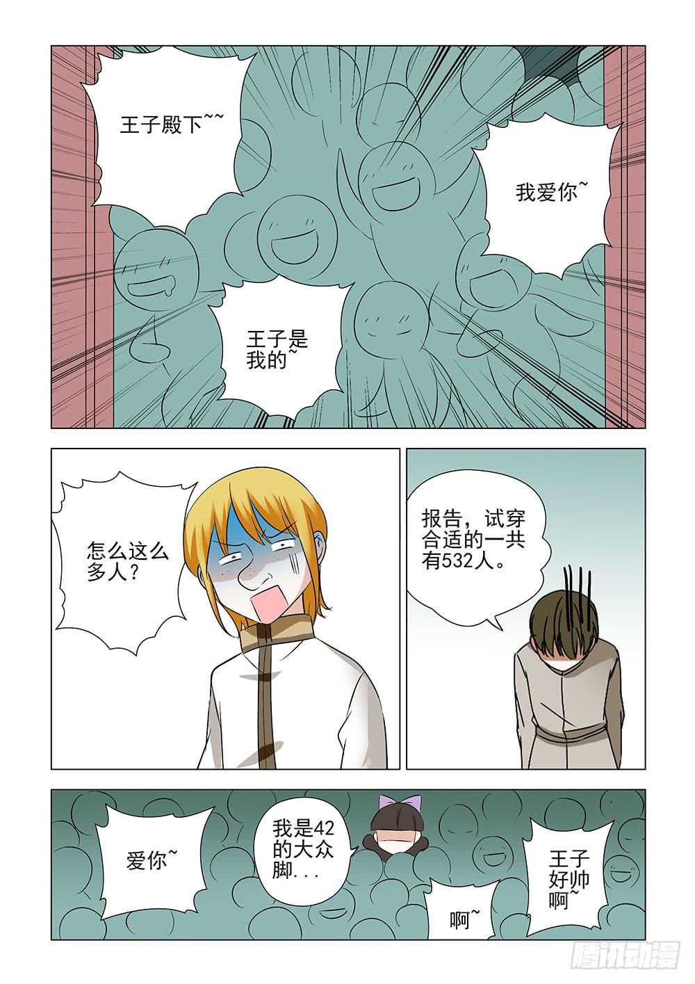 《下次，我才是主角》第一章11 第17页