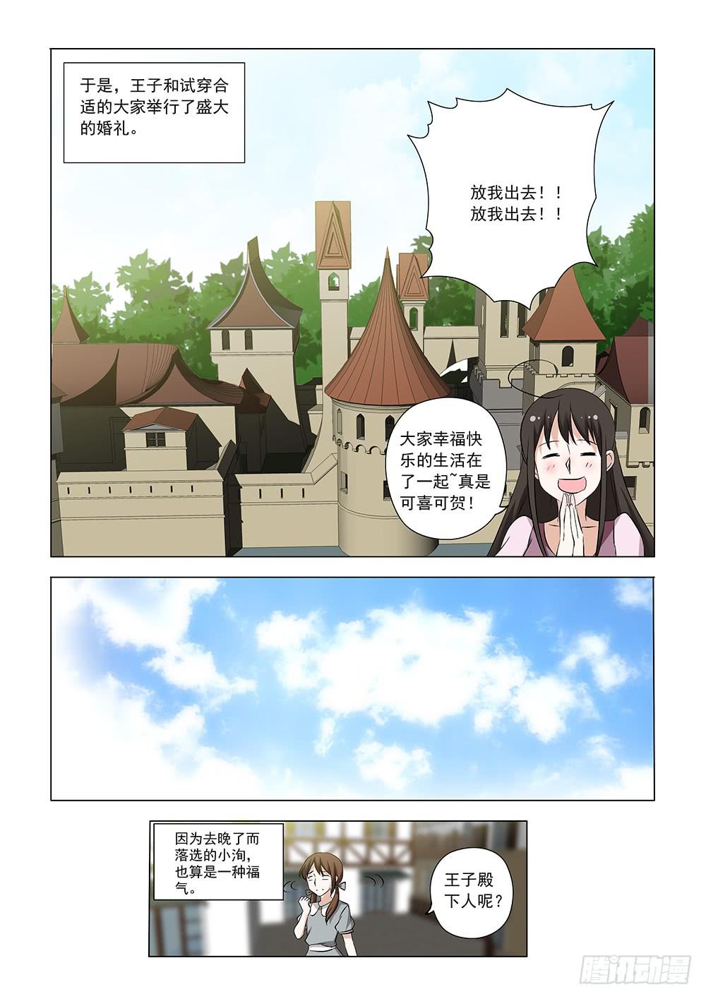 《下次，我才是主角》第一章11 第21页