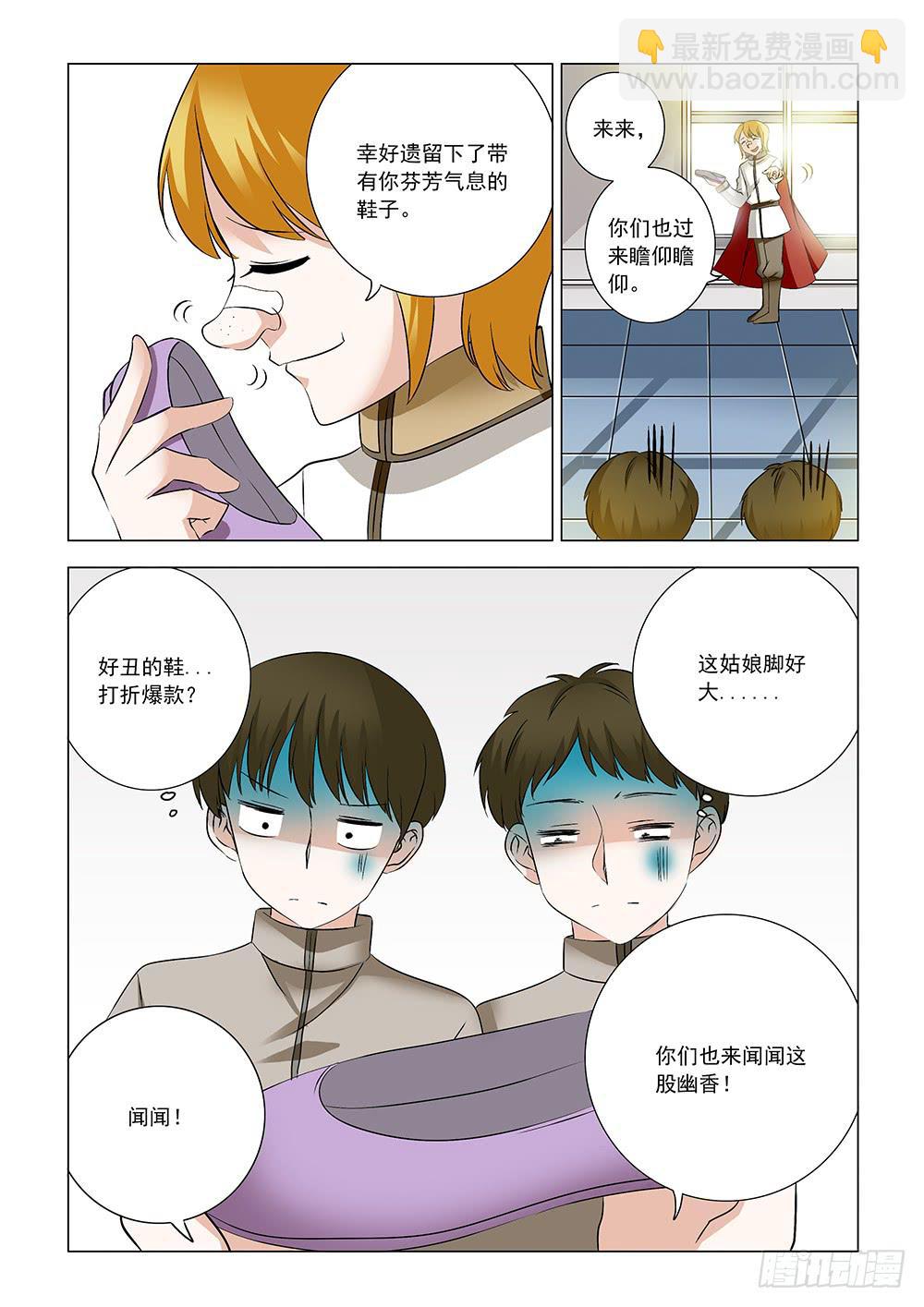 《下次，我才是主角》第一章11 第4页