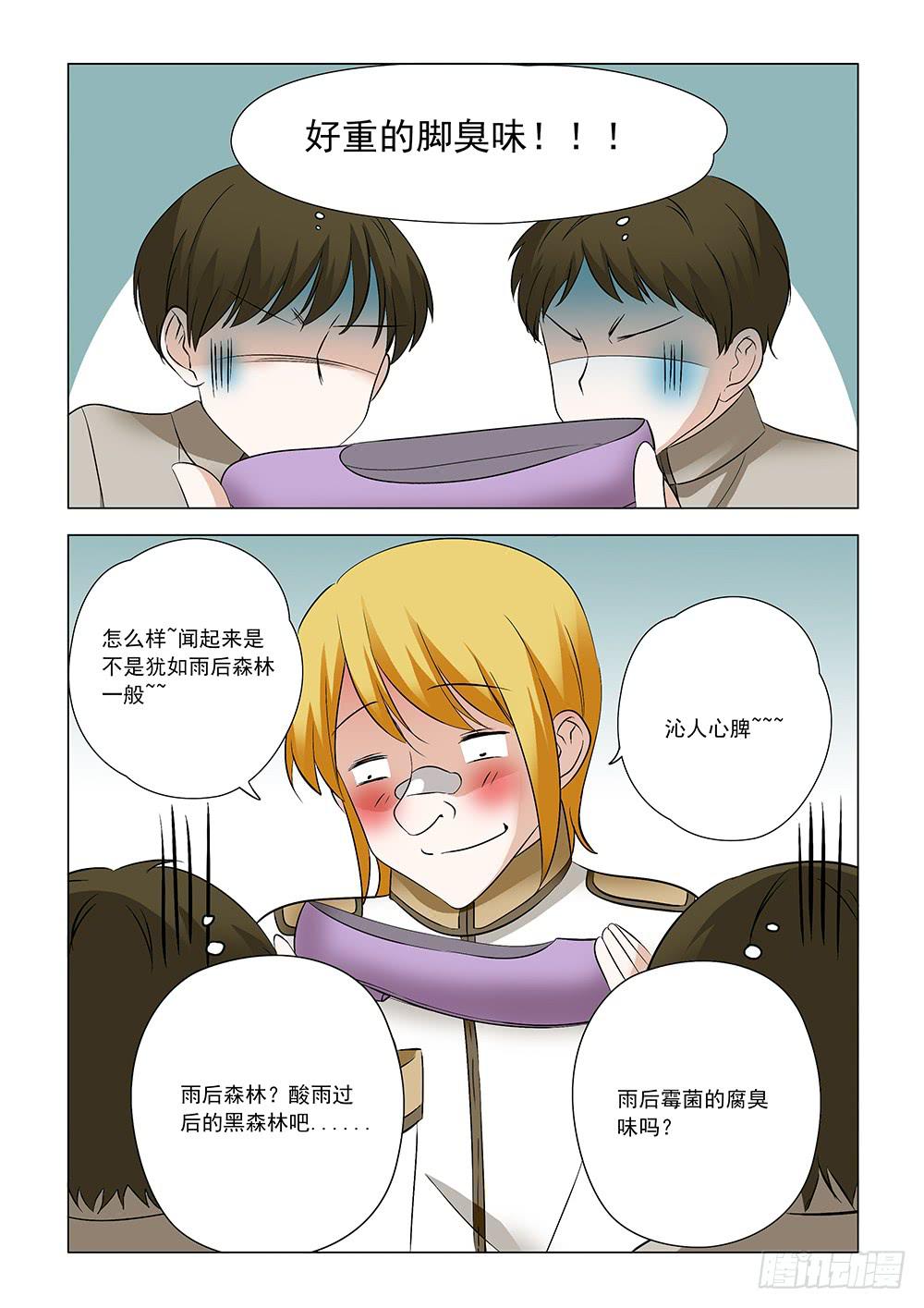 《下次，我才是主角》第一章11 第5页