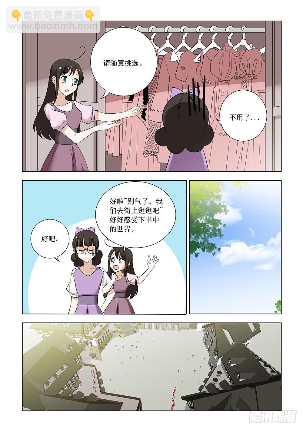 《下次，我才是主角》第一章11 第8页