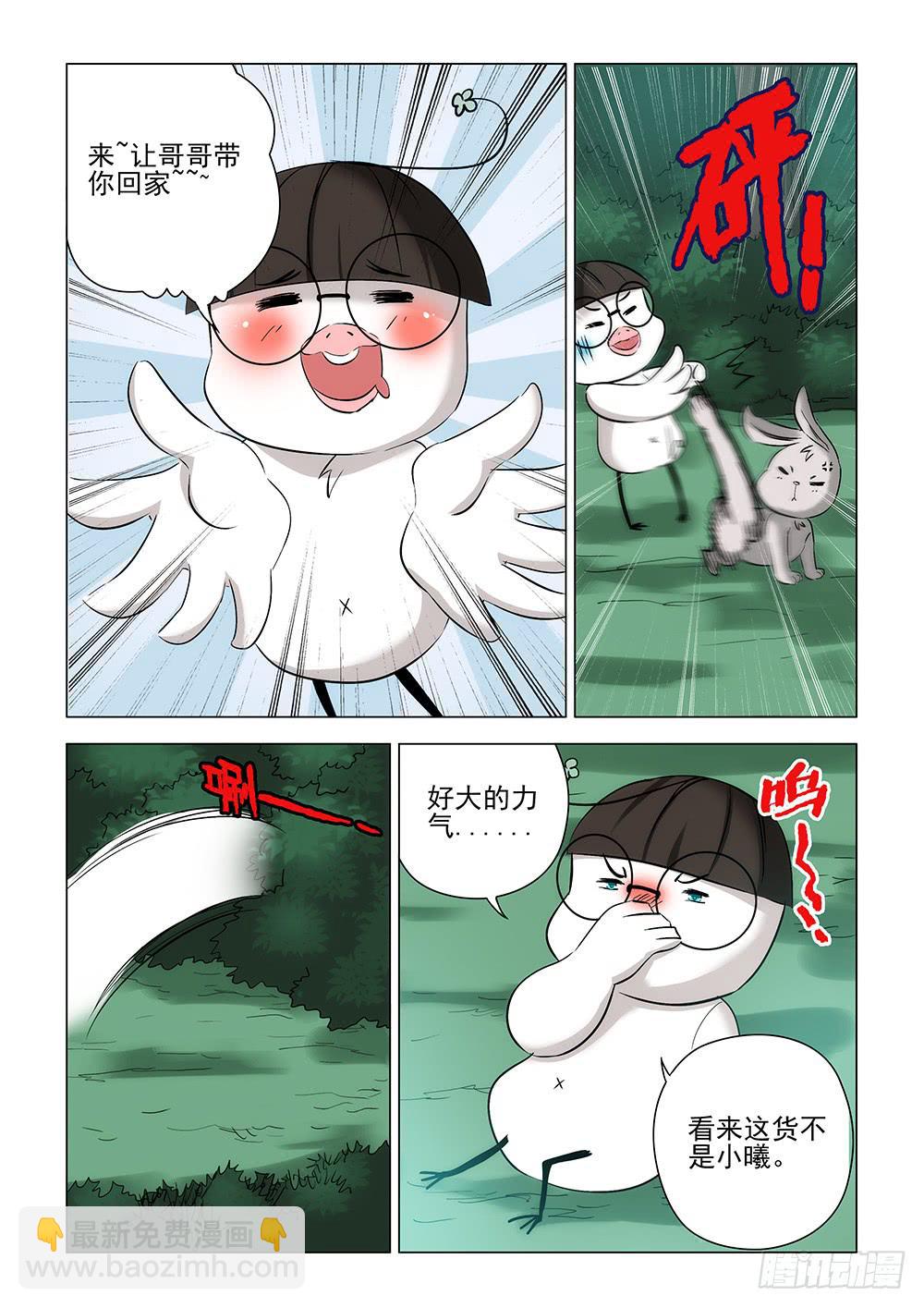 《下次，我才是主角》第二章01 第9页