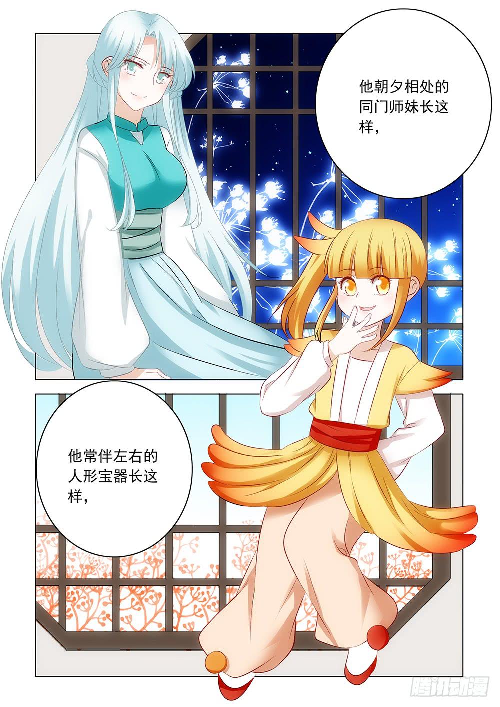 《下次，我才是主角》第二章07 第3页