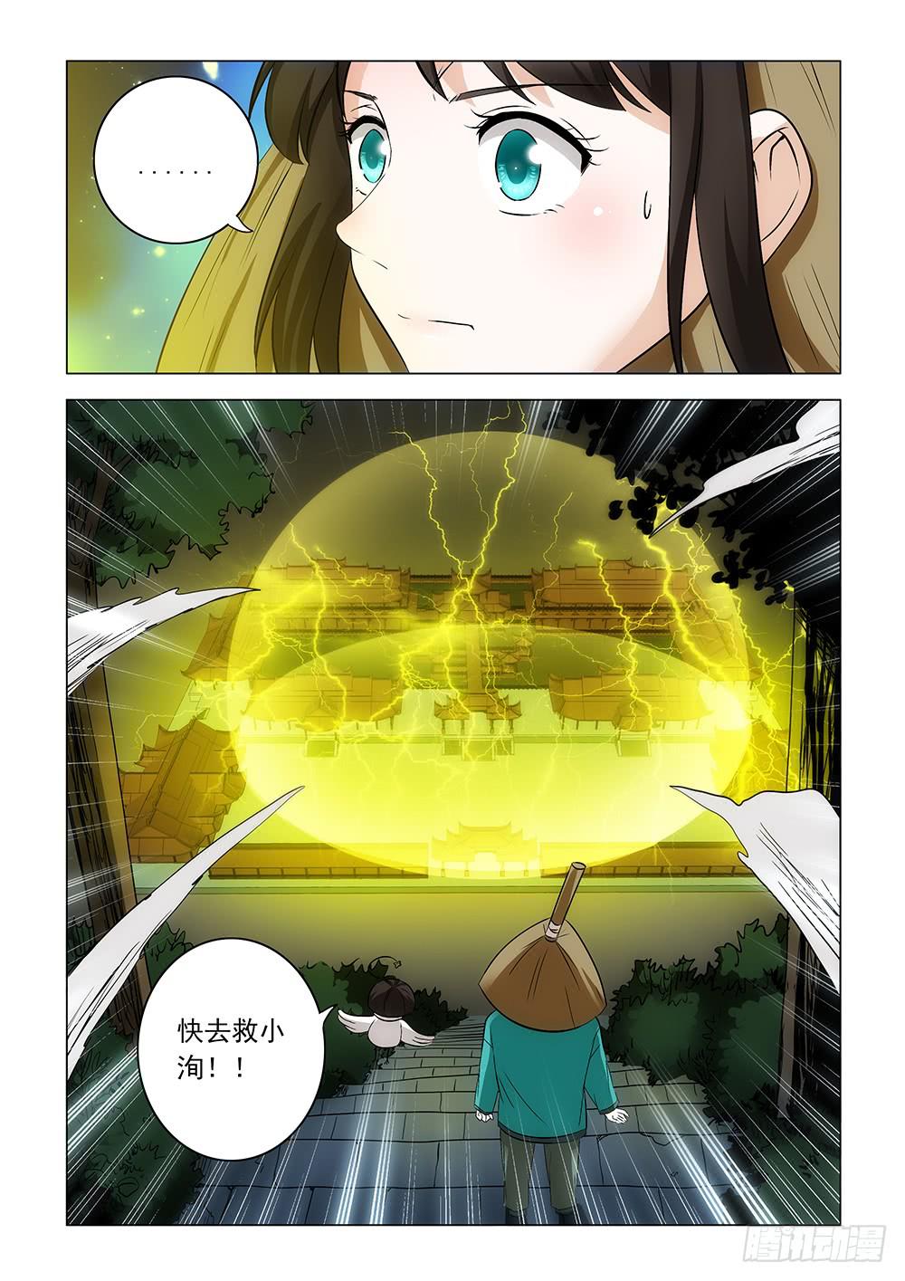 《下次，我才是主角》第二章07 第9页