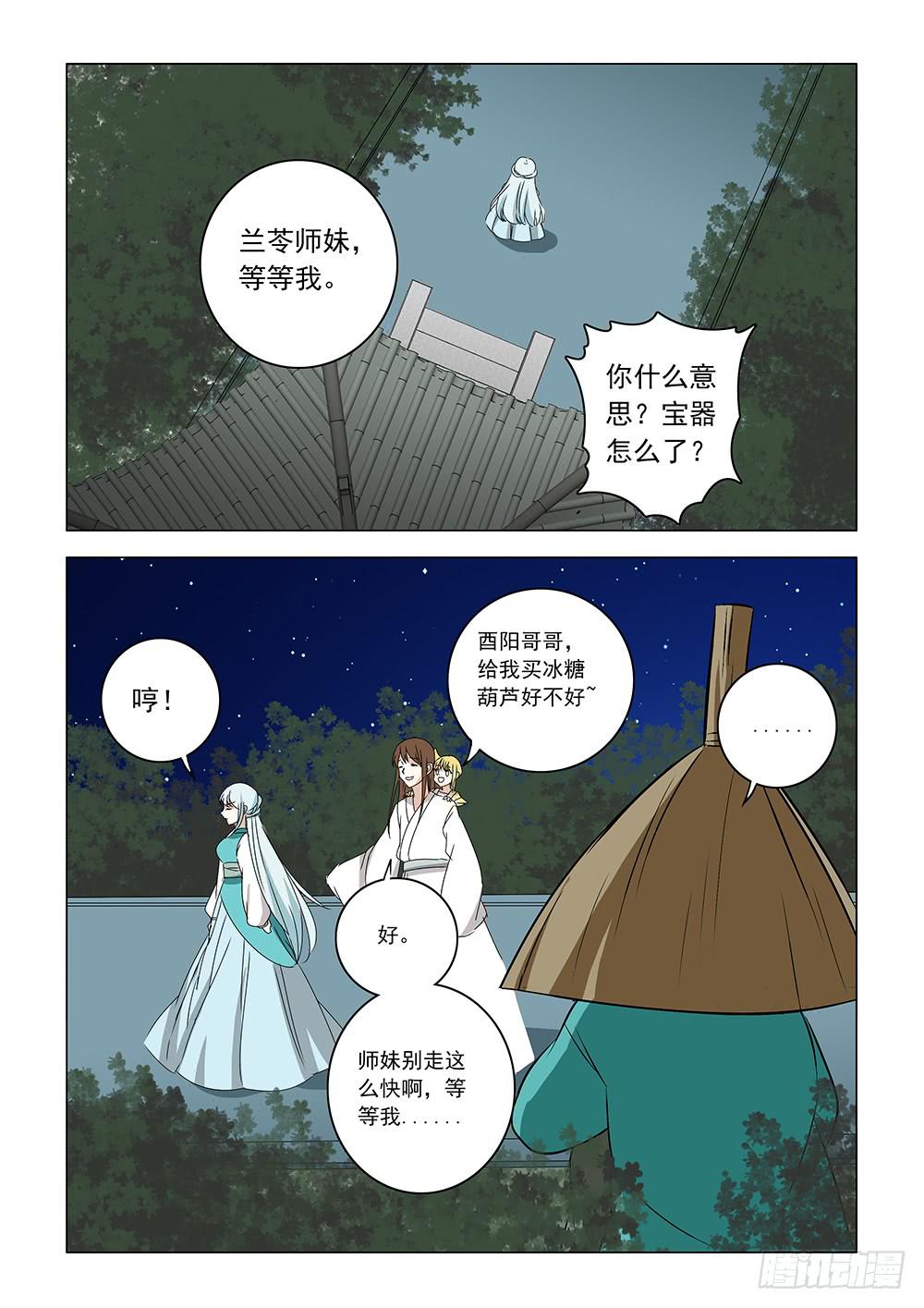 《下次，我才是主角》第二章06 第11页