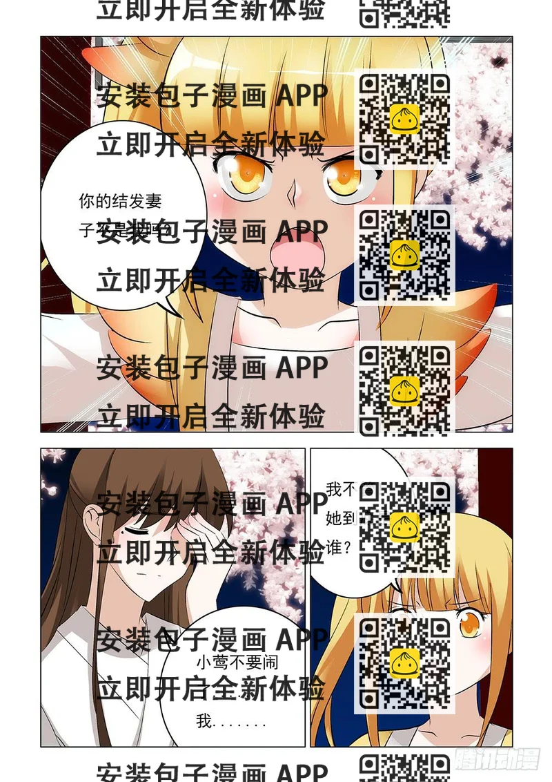《下次，我才是主角》第二章06 第2页