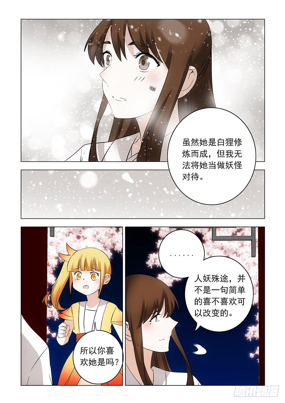 《下次，我才是主角》第二章06 第5页