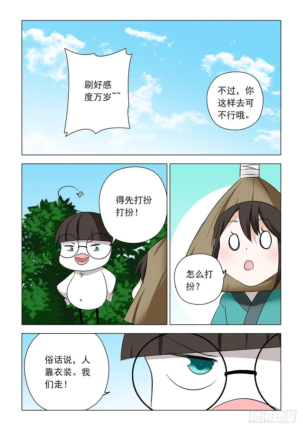 《下次，我才是主角》第二章04 第1页