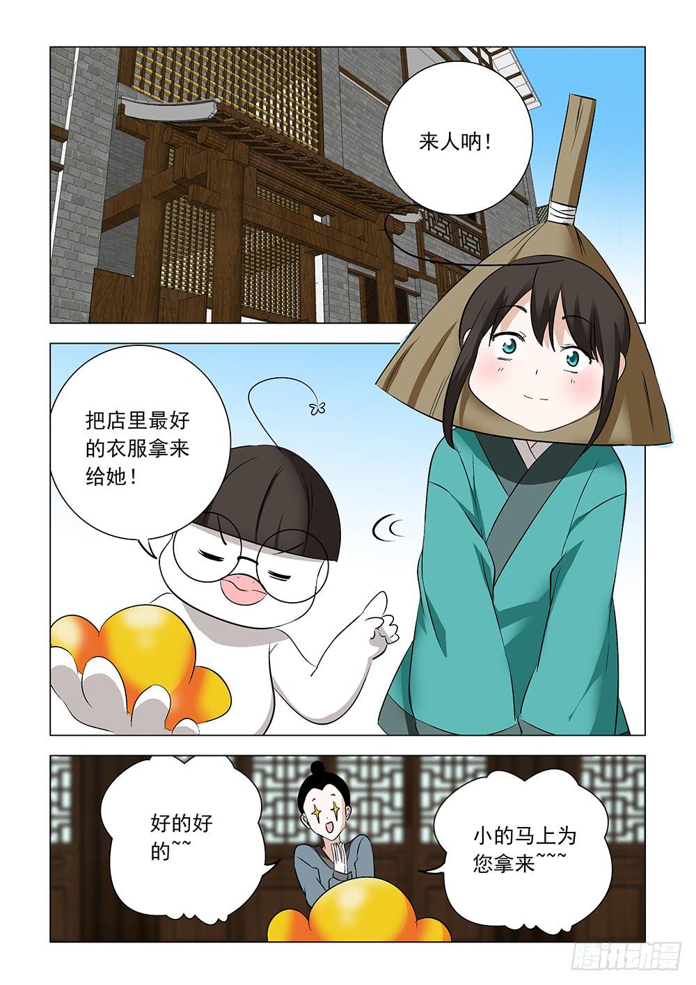 《下次，我才是主角》第二章04 第3页