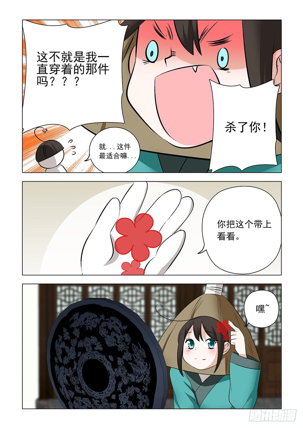 《下次，我才是主角》第二章04 第8页