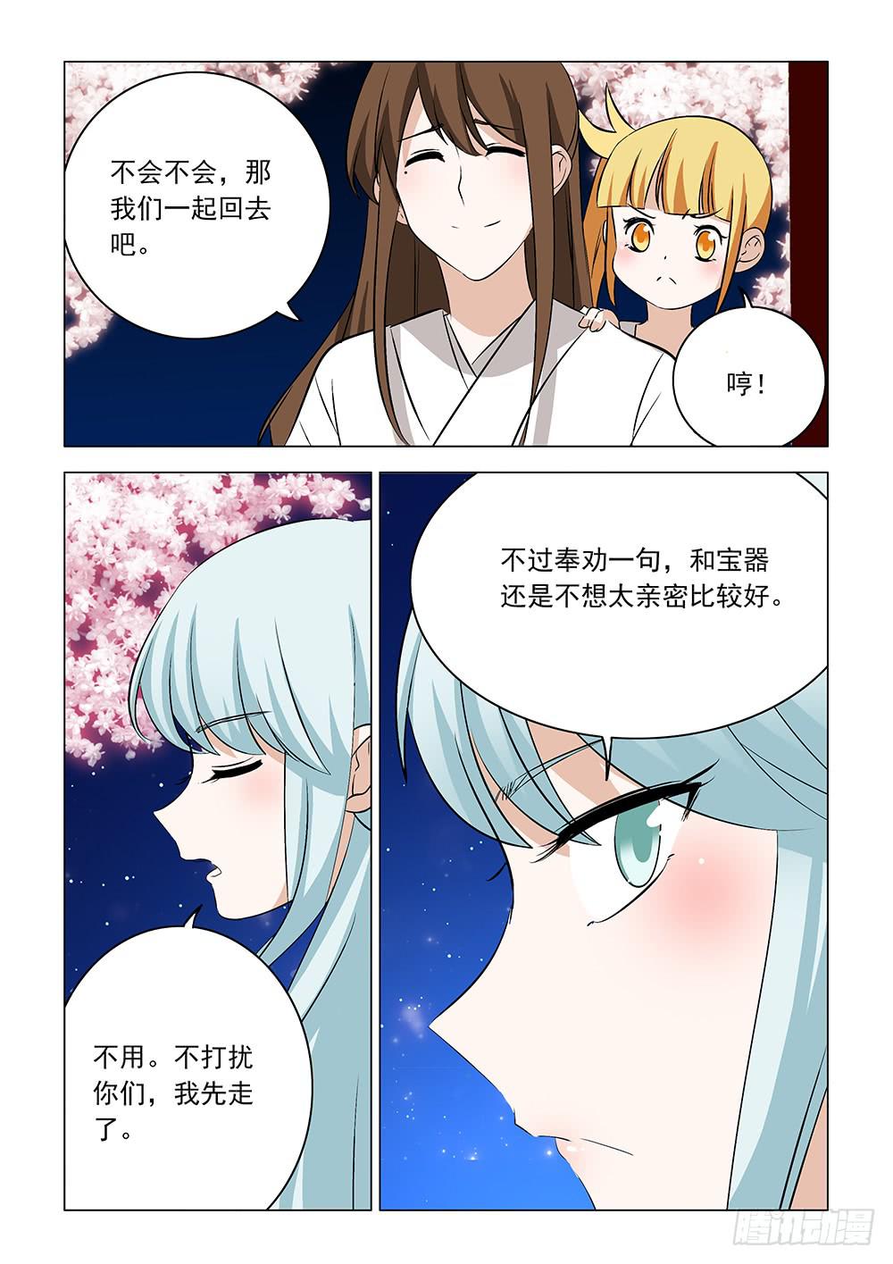 《下次，我才是主角》第二章06 第10页
