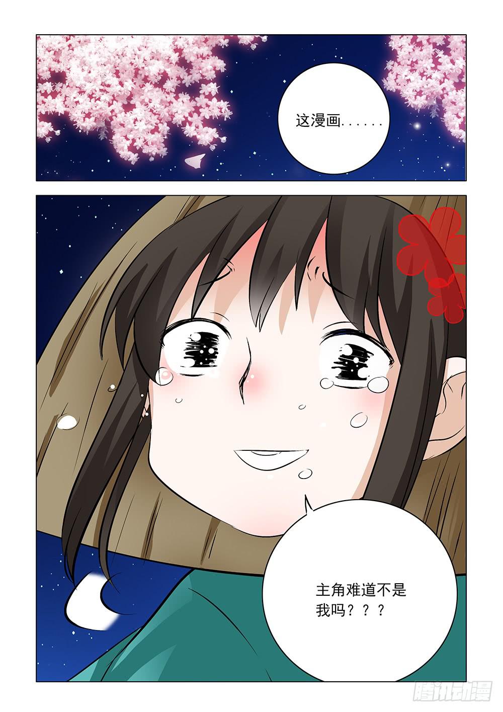 《下次，我才是主角》第二章06 第12页