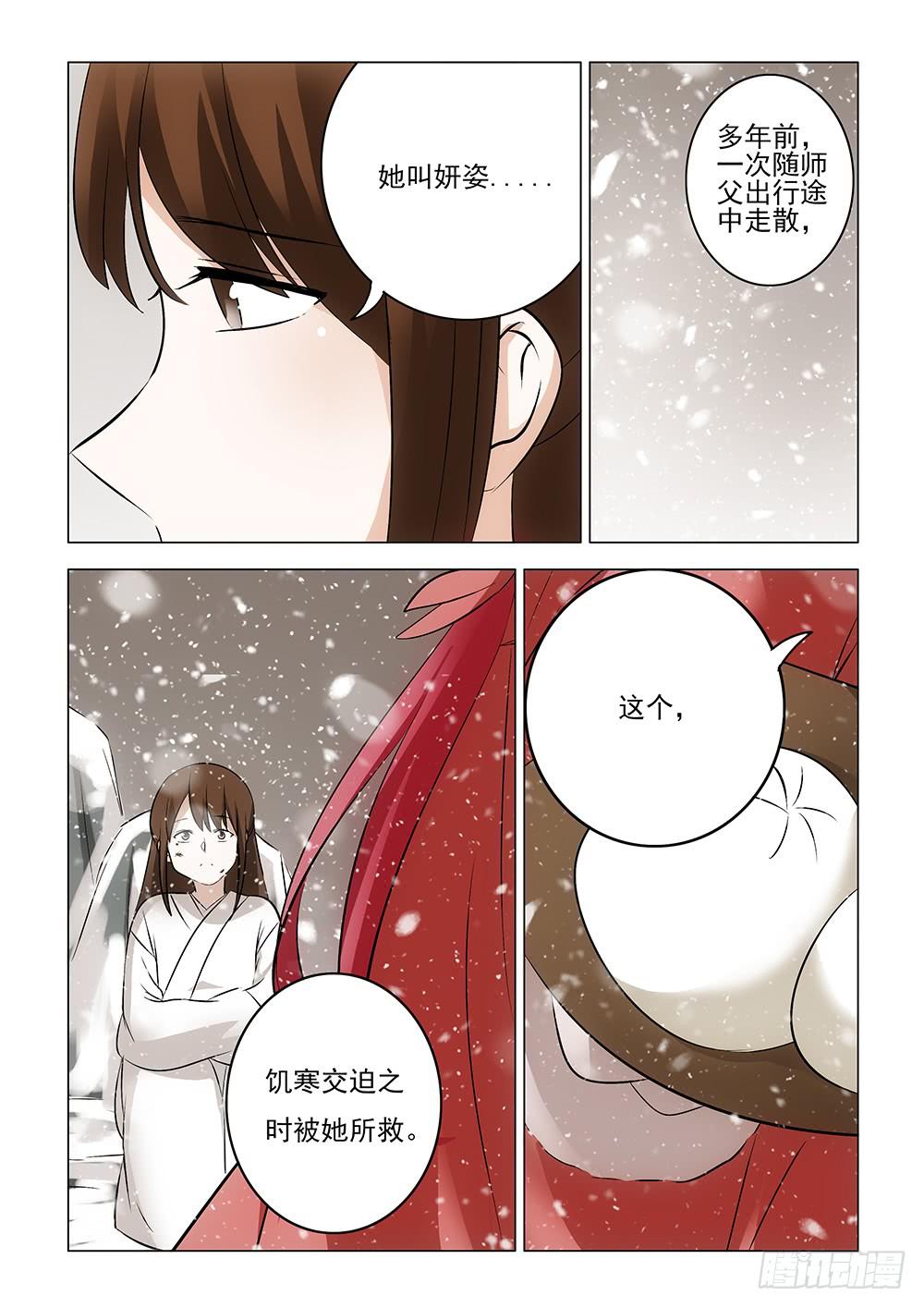 《下次，我才是主角》第二章06 第3页