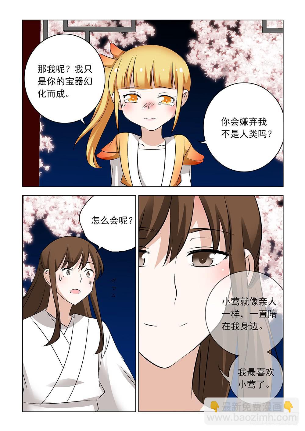 《下次，我才是主角》第二章06 第6页