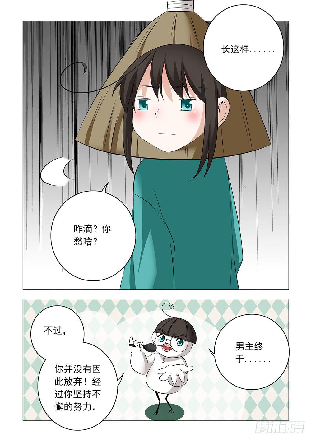 《下次，我才是主角》第二章07 第5页