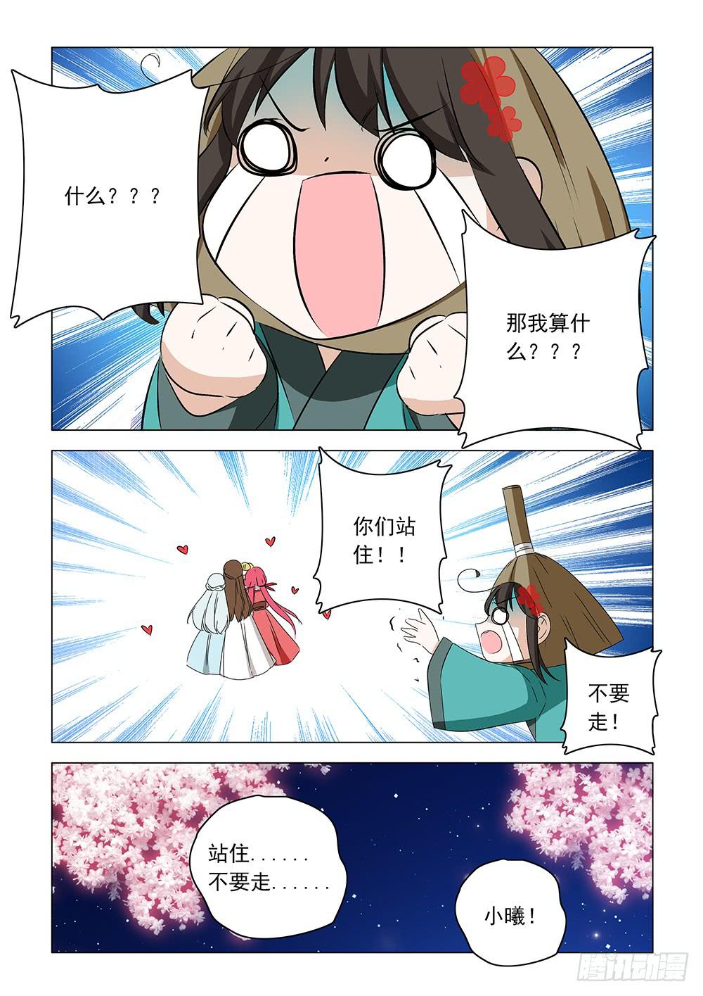 《下次，我才是主角》第二章07 第7页