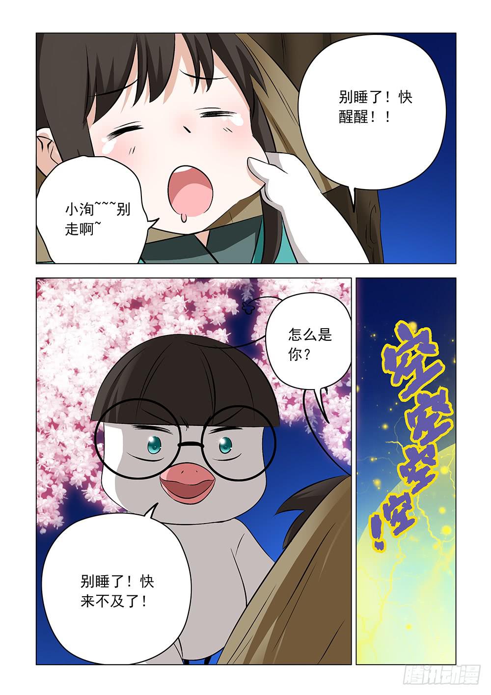 《下次，我才是主角》第二章07 第8页