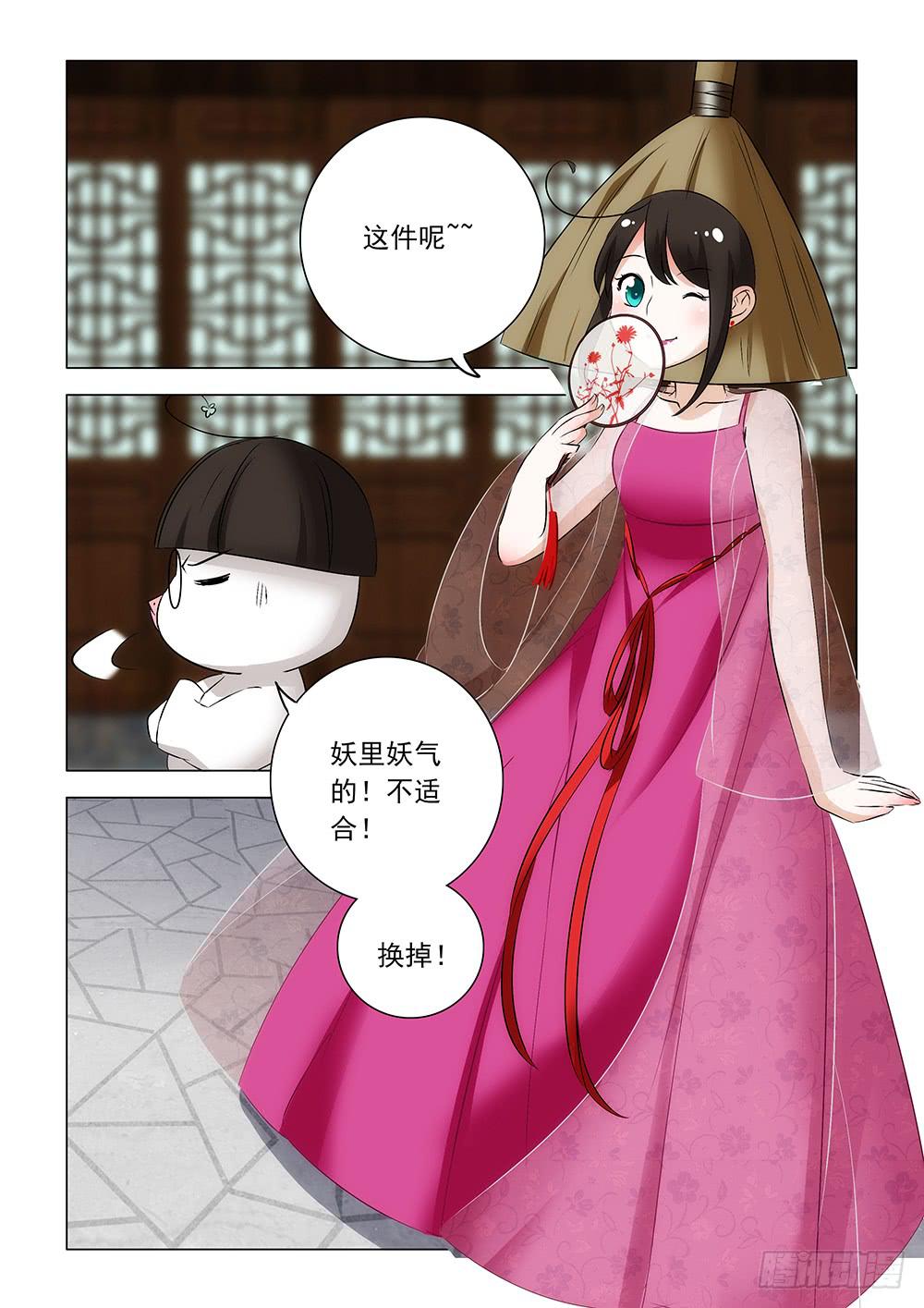 《下次，我才是主角》第二章04 第5页