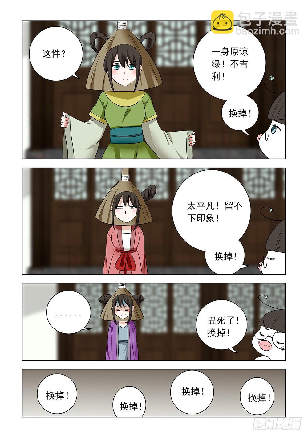 《下次，我才是主角》第二章04 第6页