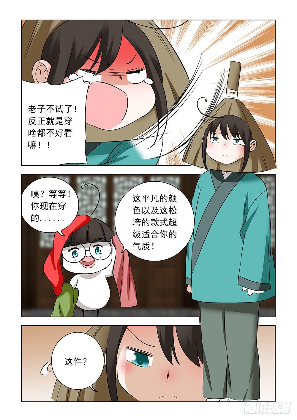 《下次，我才是主角》第二章04 第7页