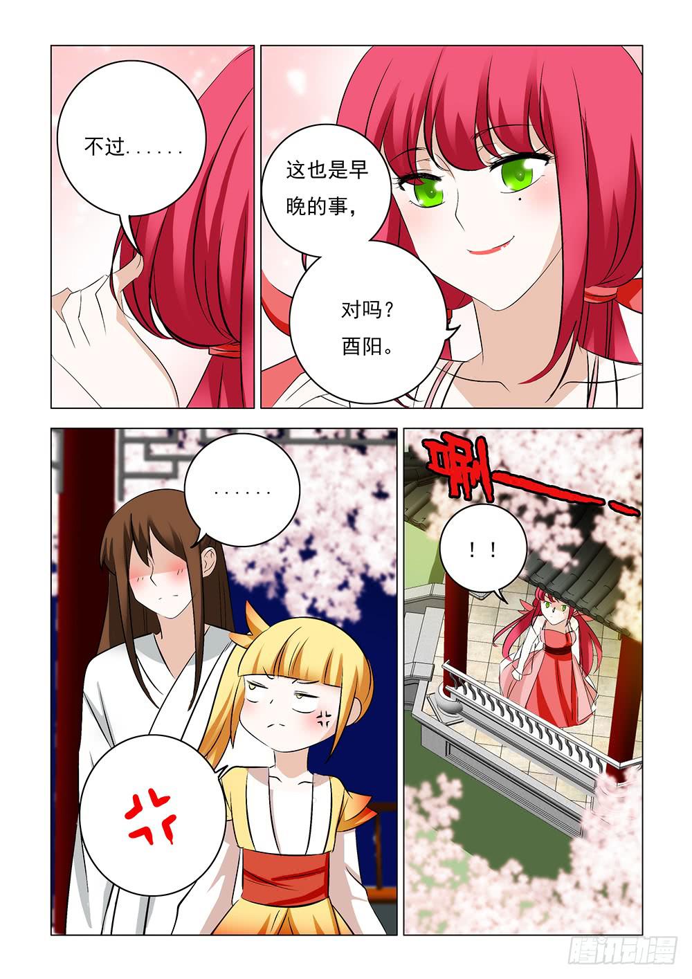 《下次，我才是主角》第二章05 第7页