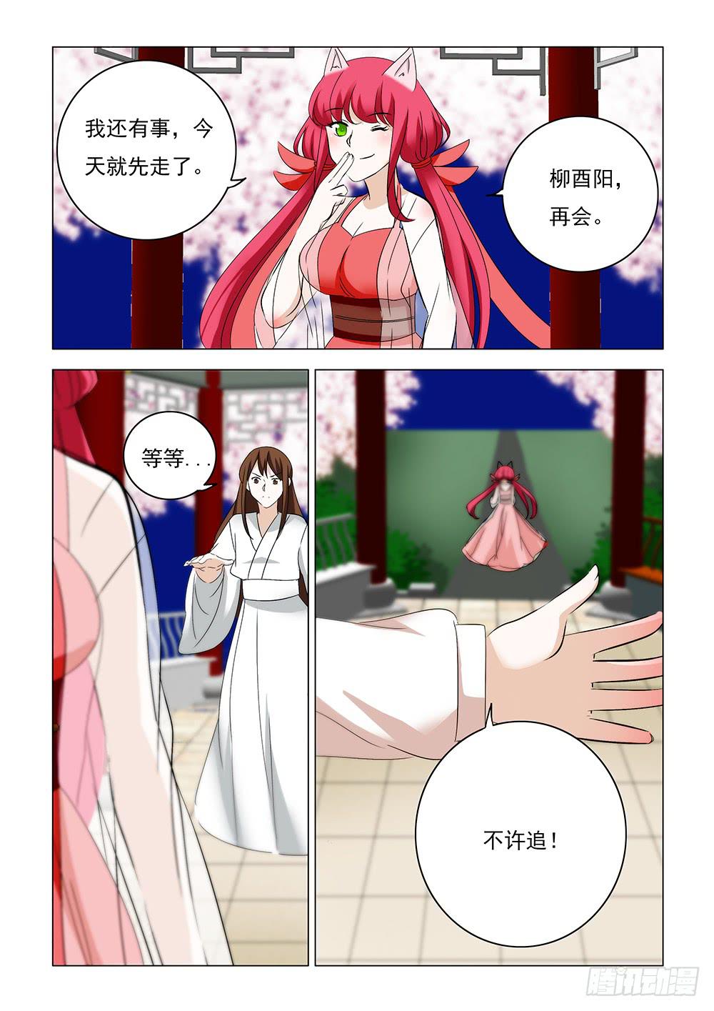 《下次，我才是主角》第二章05 第8页