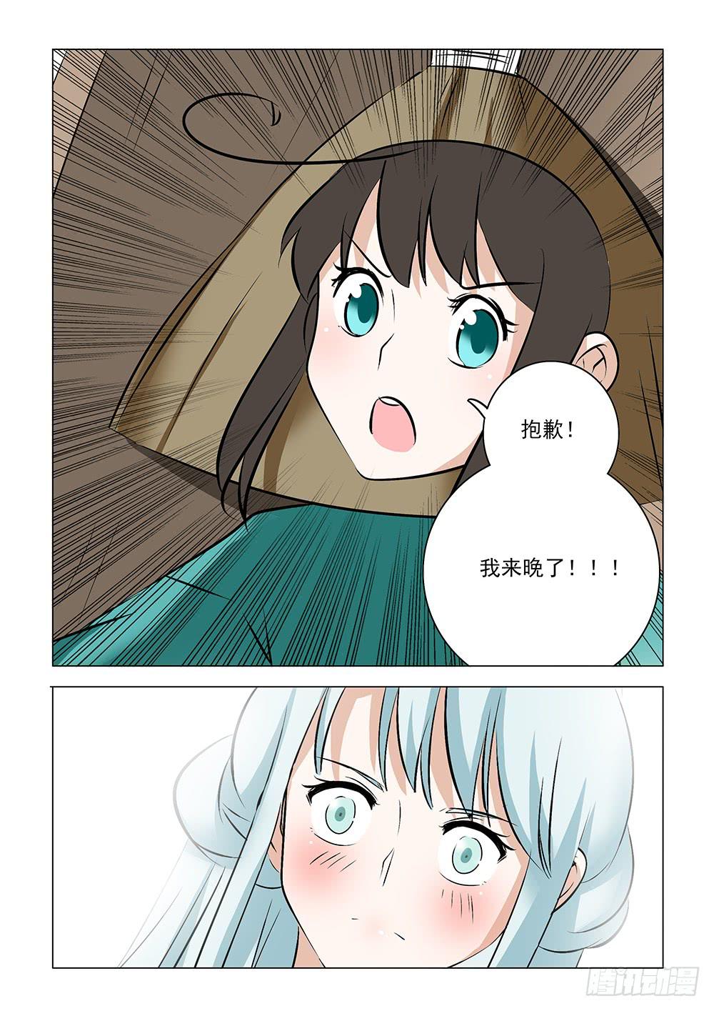 《下次，我才是主角》第二章09 第11页