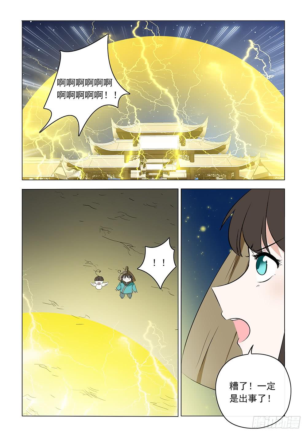 《下次，我才是主角》第二章09 第2页
