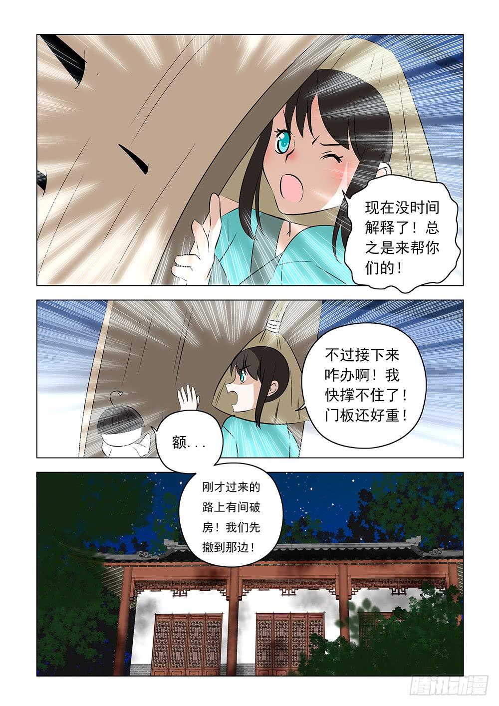 《下次，我才是主角》第二章10 第3页