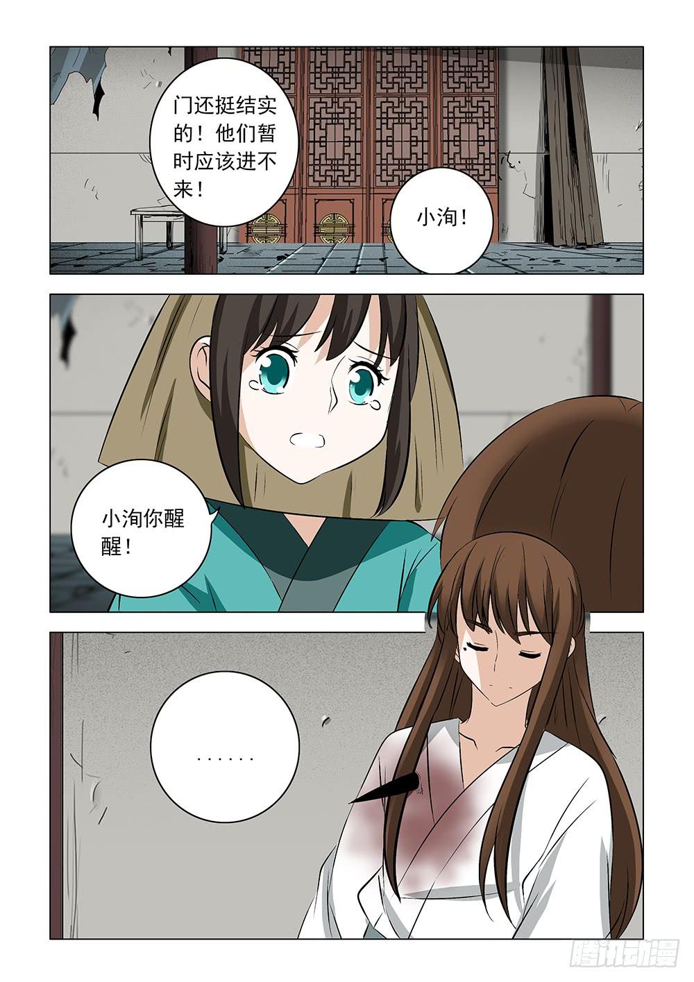 《下次，我才是主角》第二章10 第4页