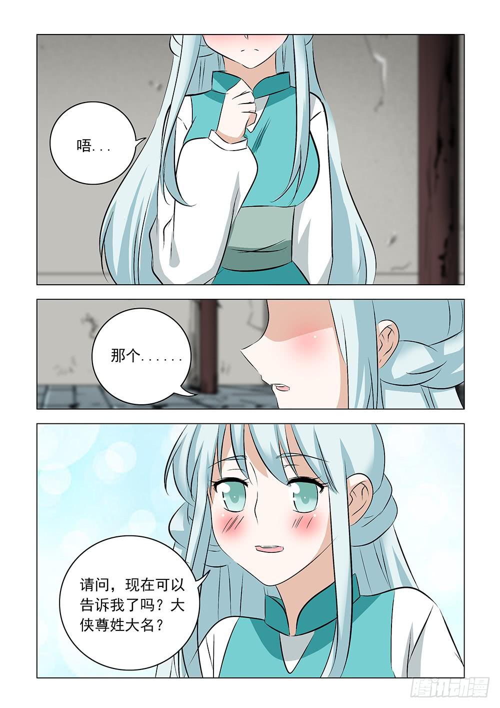 《下次，我才是主角》第二章10 第8页