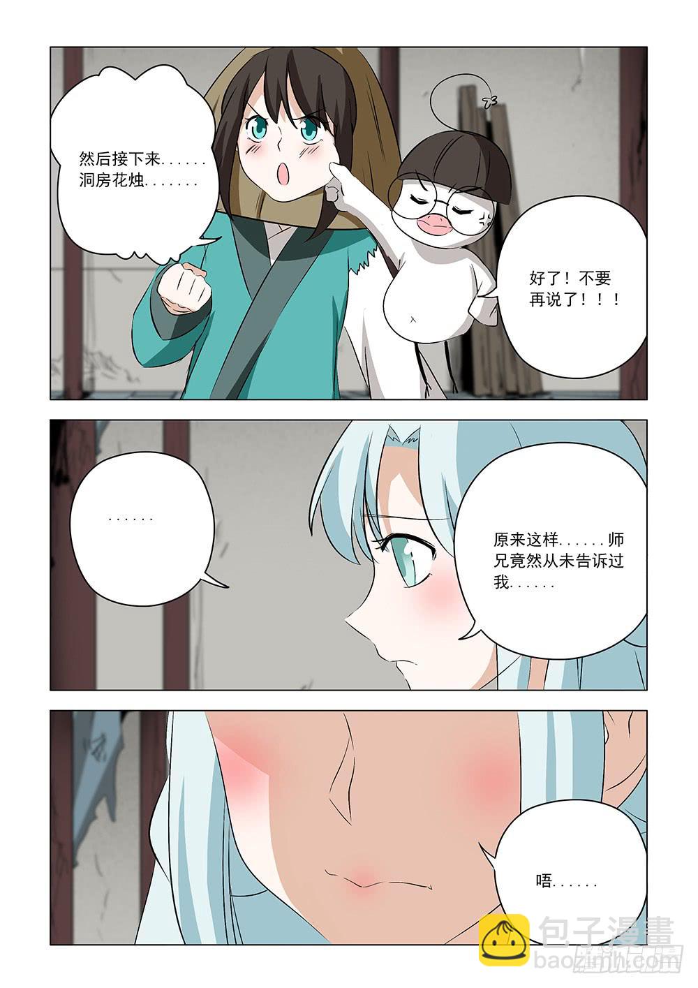 《下次，我才是主角》第二章11 第10页