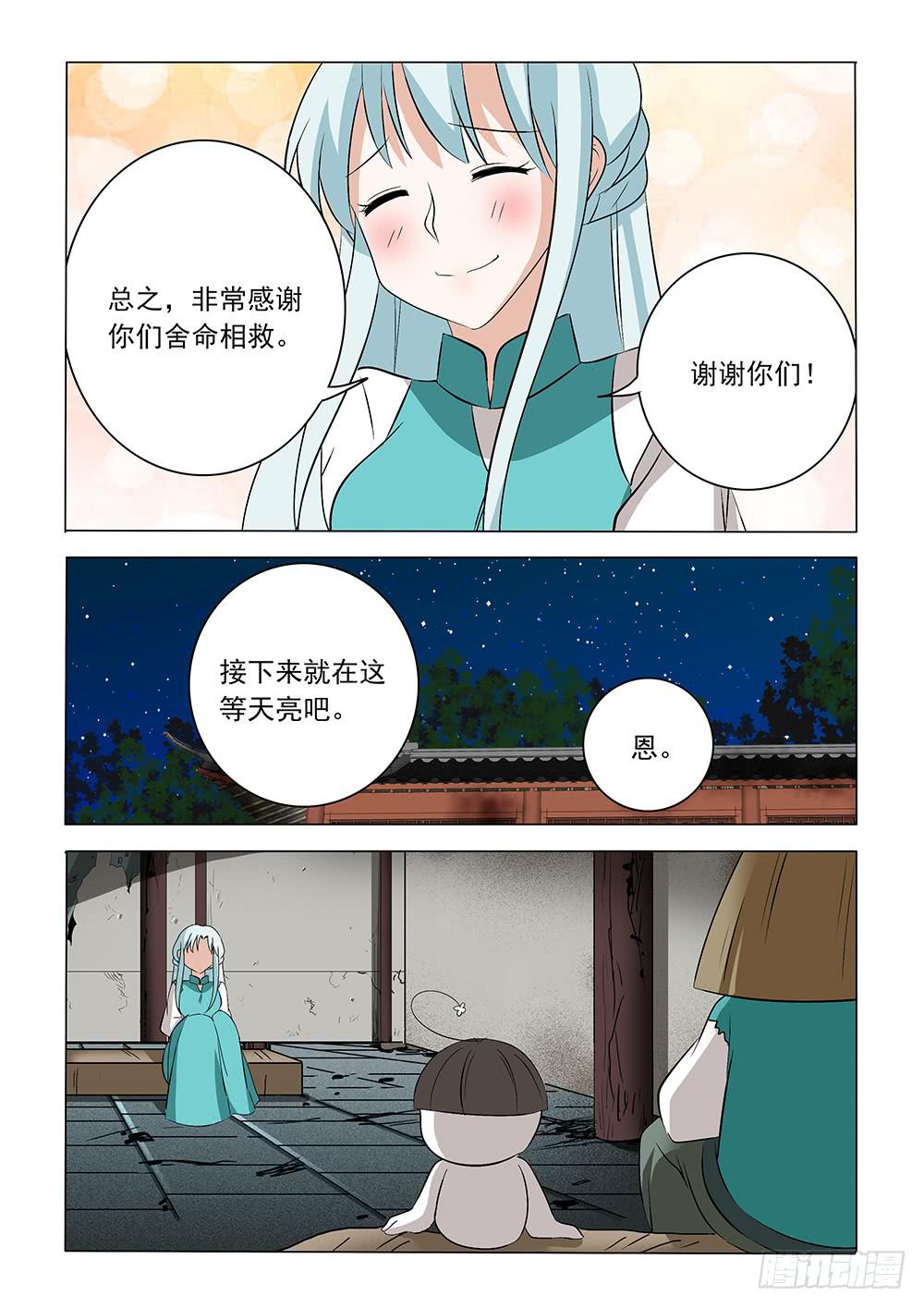 《下次，我才是主角》第二章11 第11页