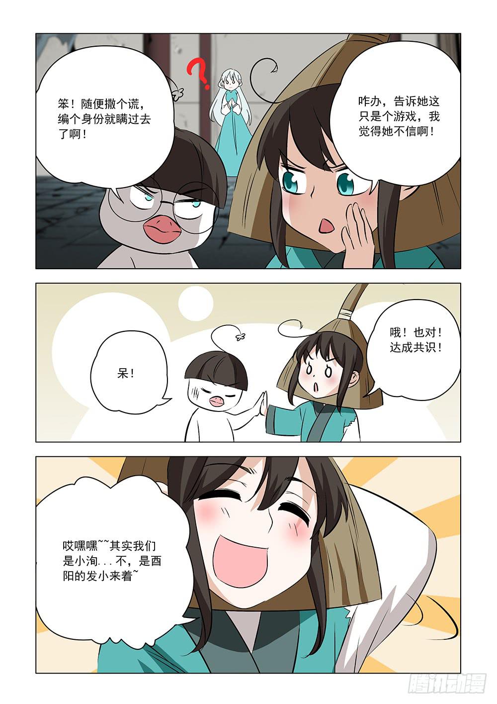 《下次，我才是主角》第二章11 第3页