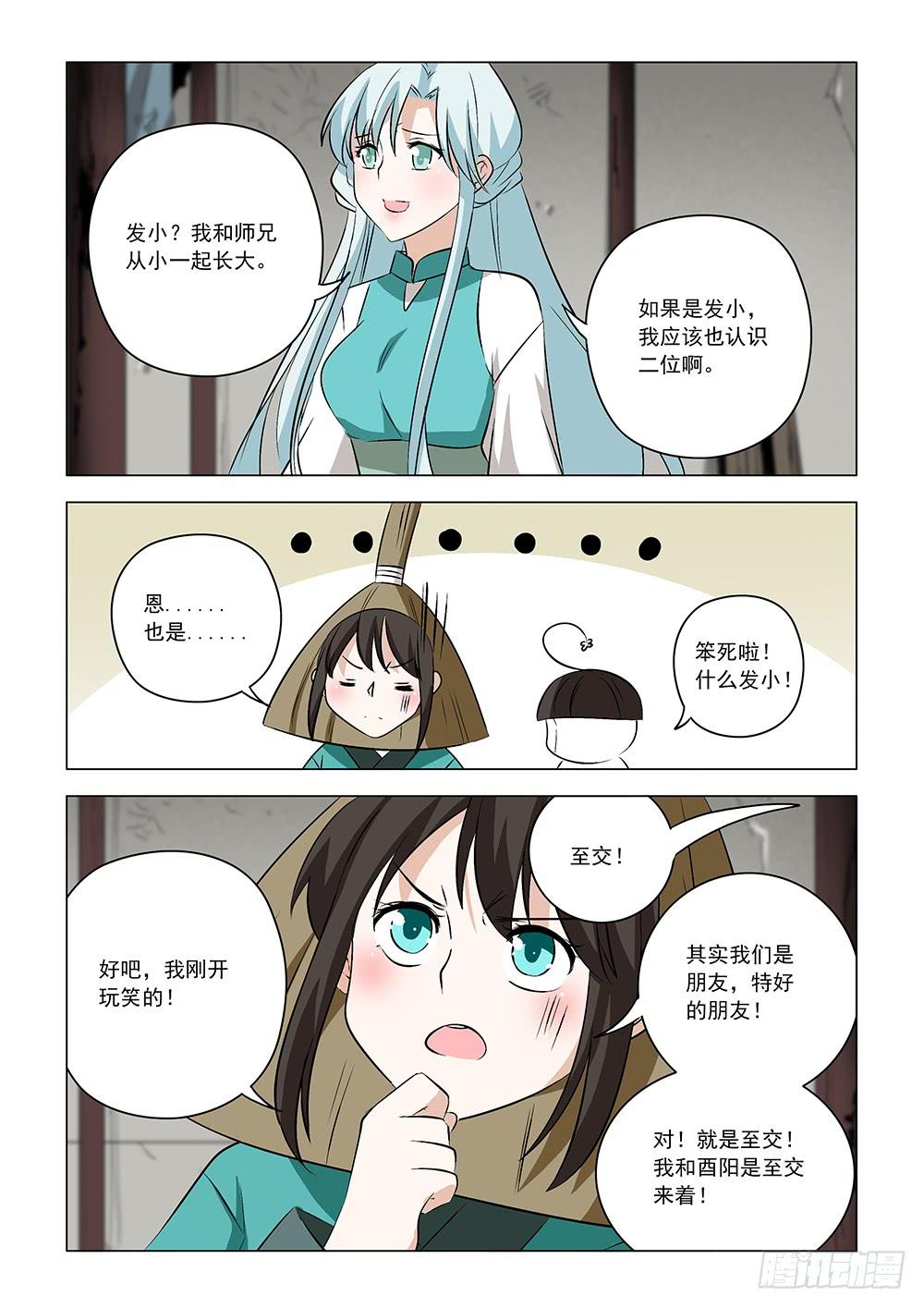 《下次，我才是主角》第二章11 第4页