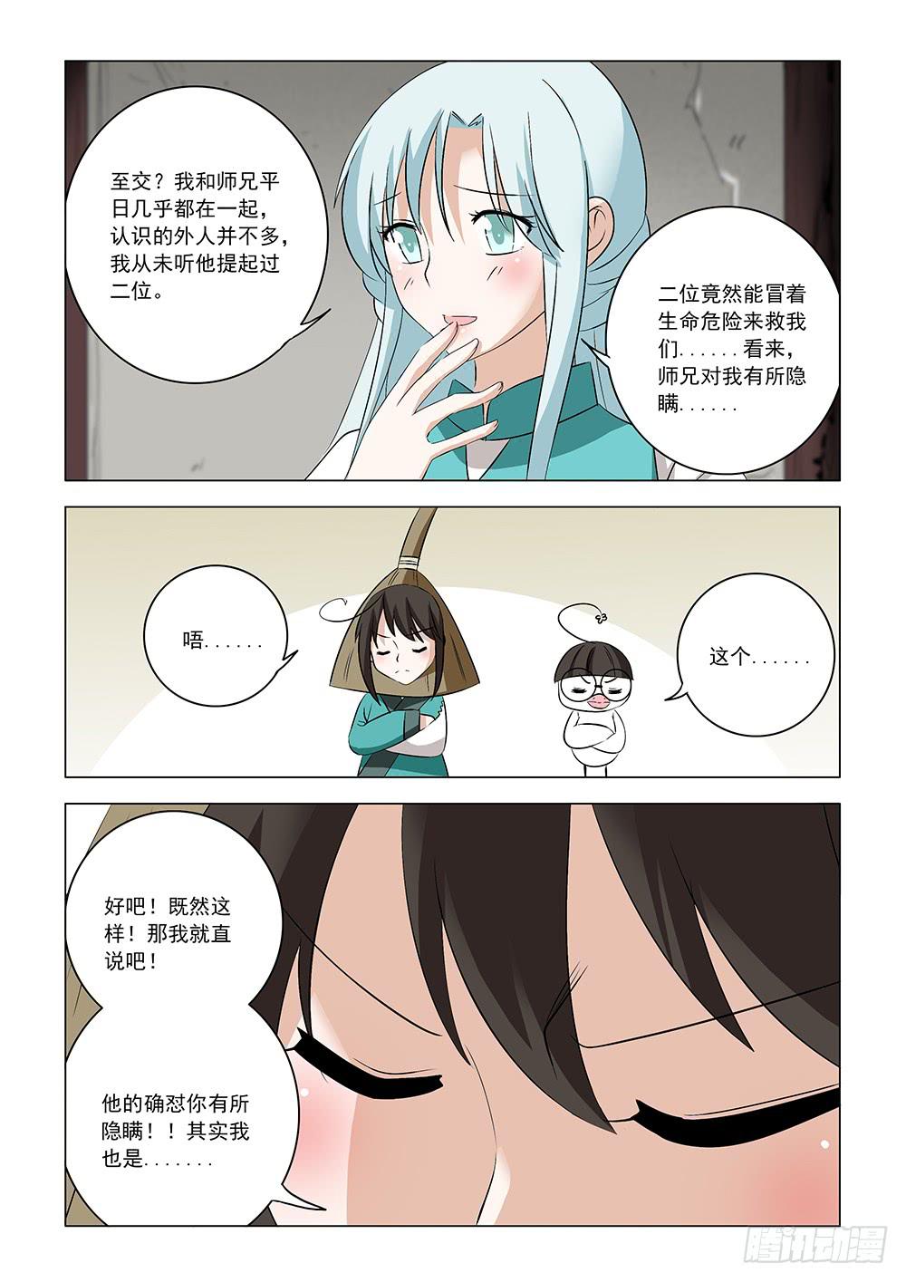 《下次，我才是主角》第二章11 第5页