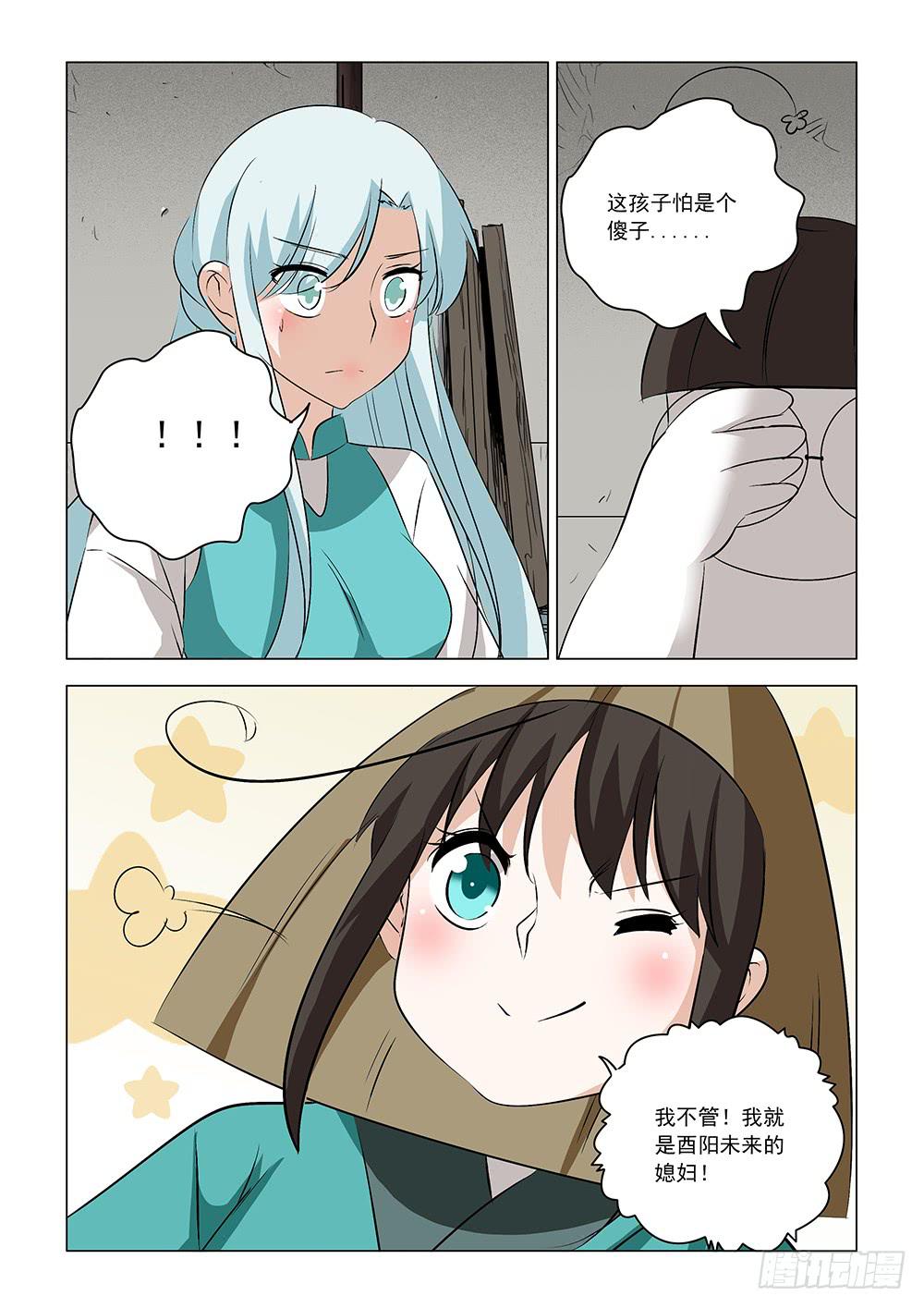 《下次，我才是主角》第二章11 第7页