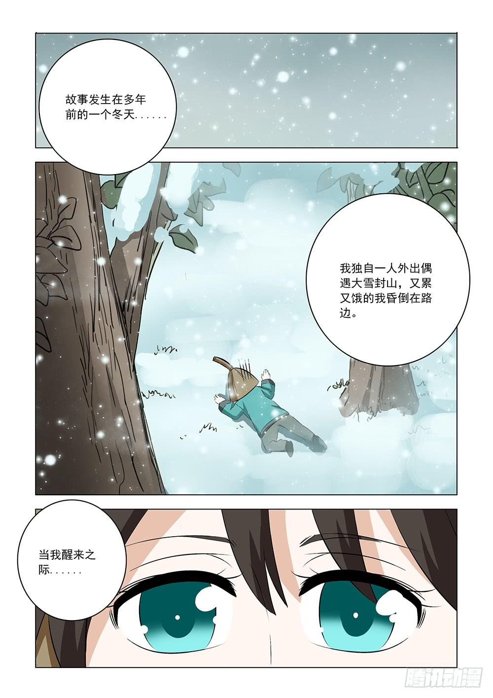 《下次，我才是主角》第二章11 第8页
