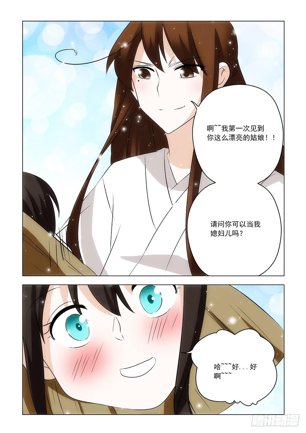 《下次，我才是主角》第二章11 第9页