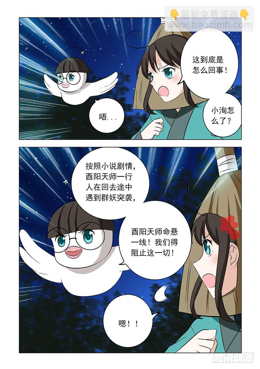 《下次，我才是主角》第二章08 第3页