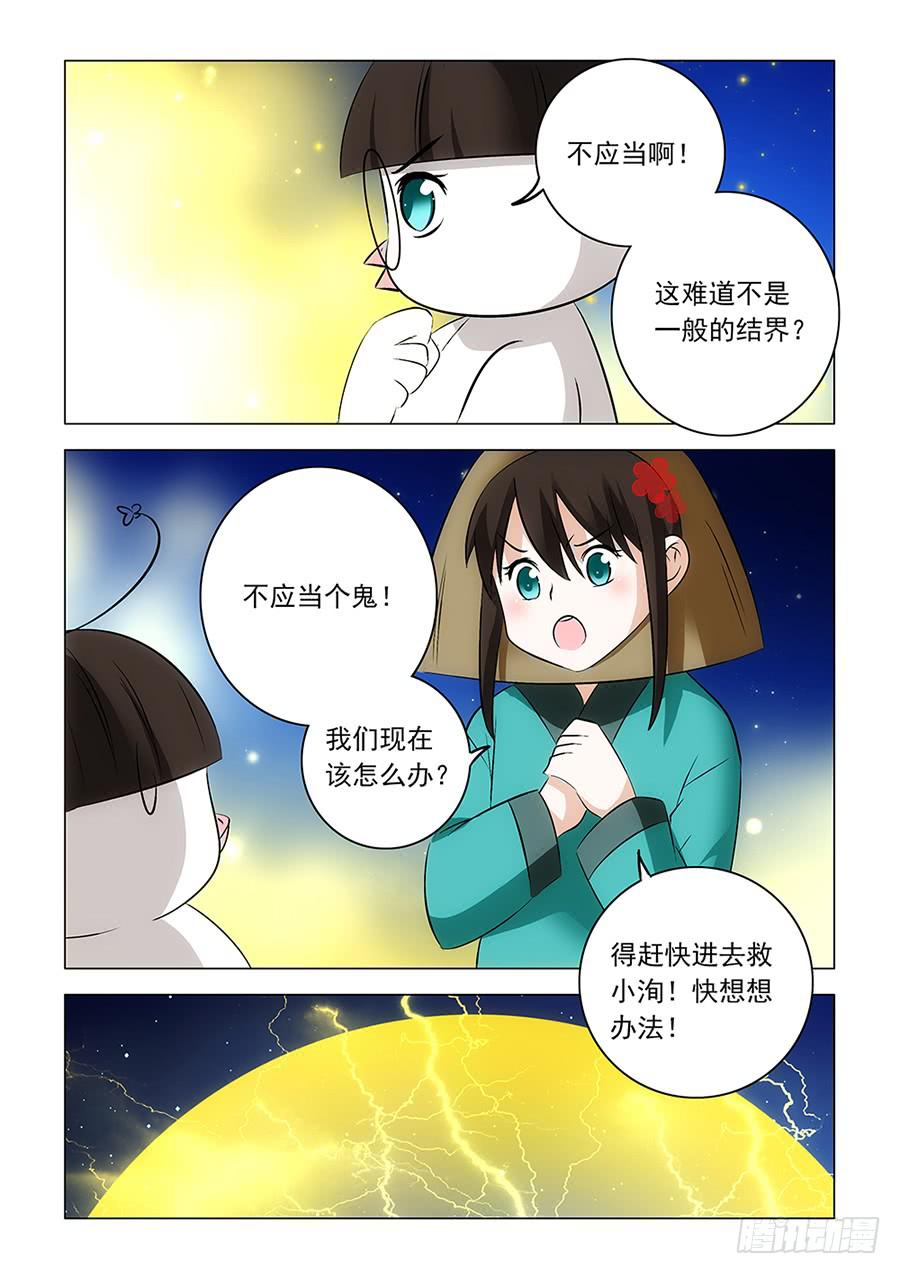 《下次，我才是主角》第二章08 第8页