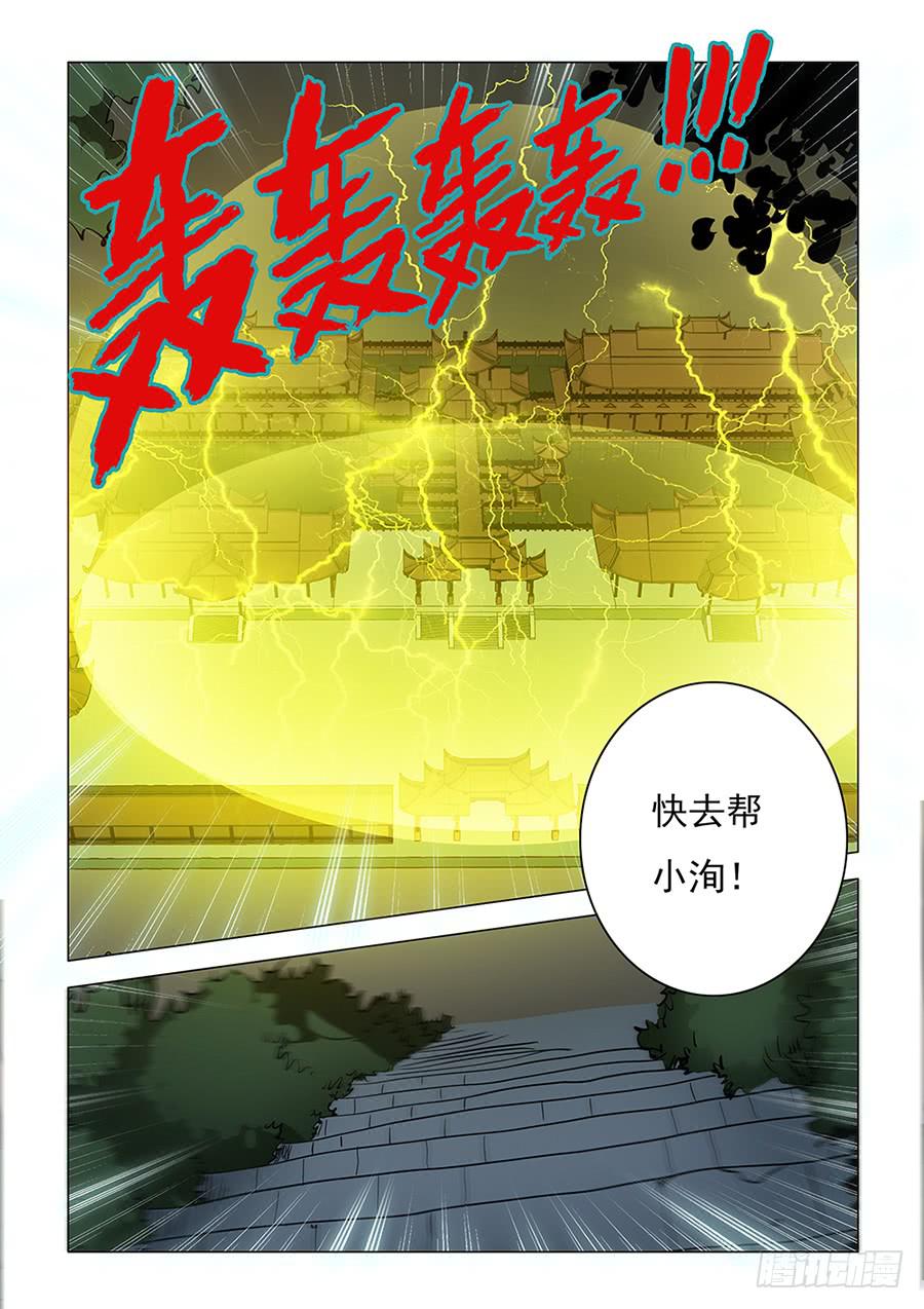《下次，我才是主角》第二章08 第2页