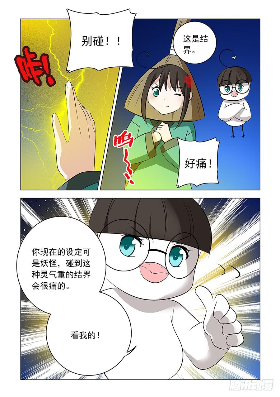 《下次，我才是主角》第二章08 第5页