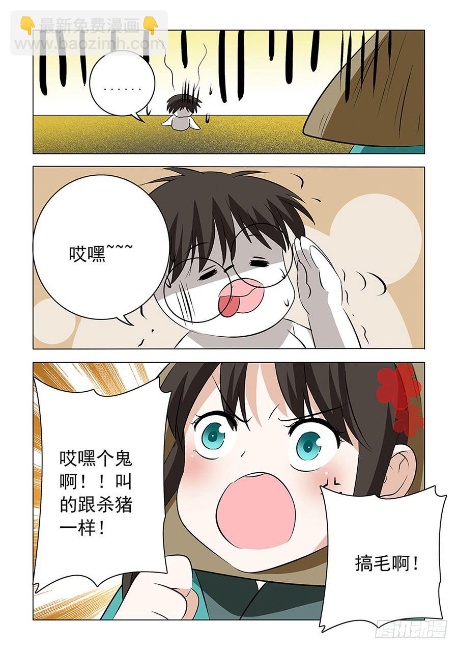 《下次，我才是主角》第二章08 第7页