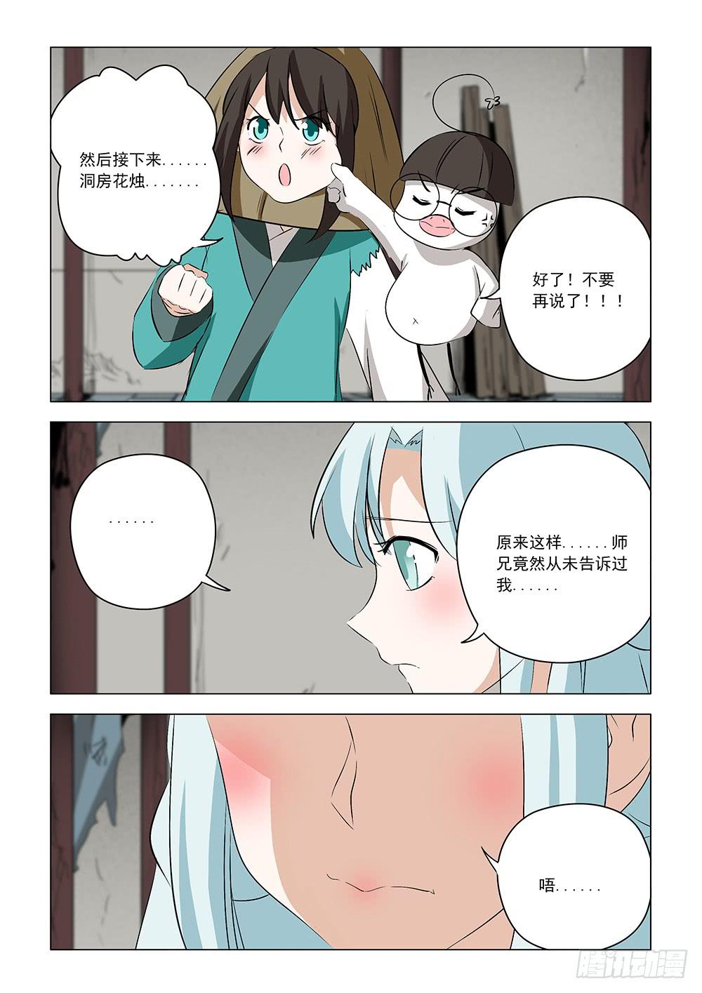 《下次，我才是主角》第二章11 第10页