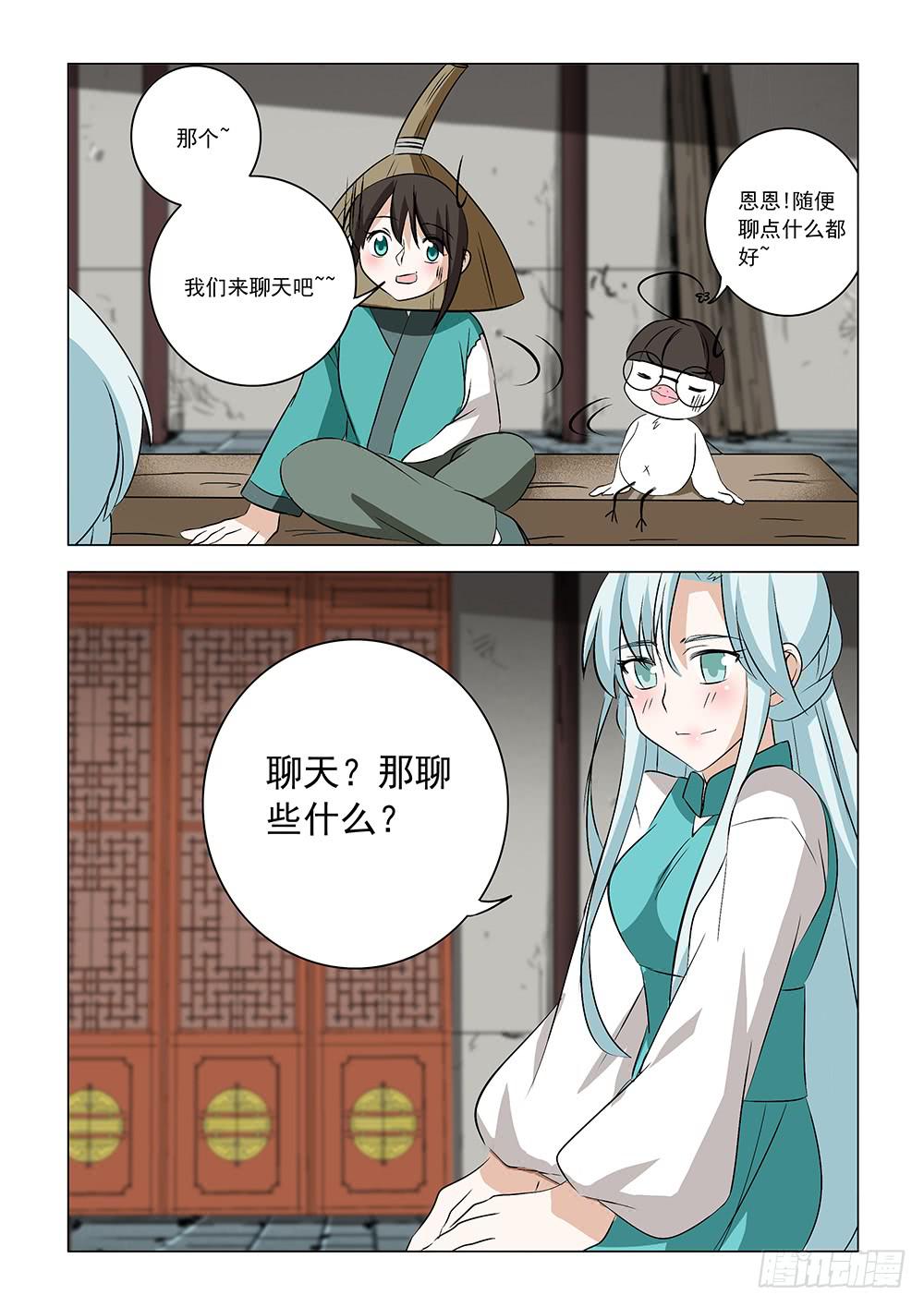 《下次，我才是主角》第二章11 第14页