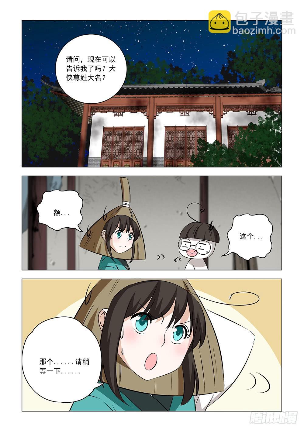 《下次，我才是主角》第二章11 第2页