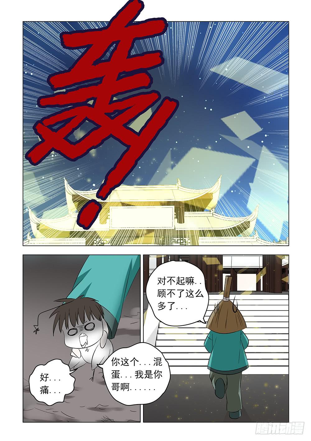 《下次，我才是主角》第二章09 第6页