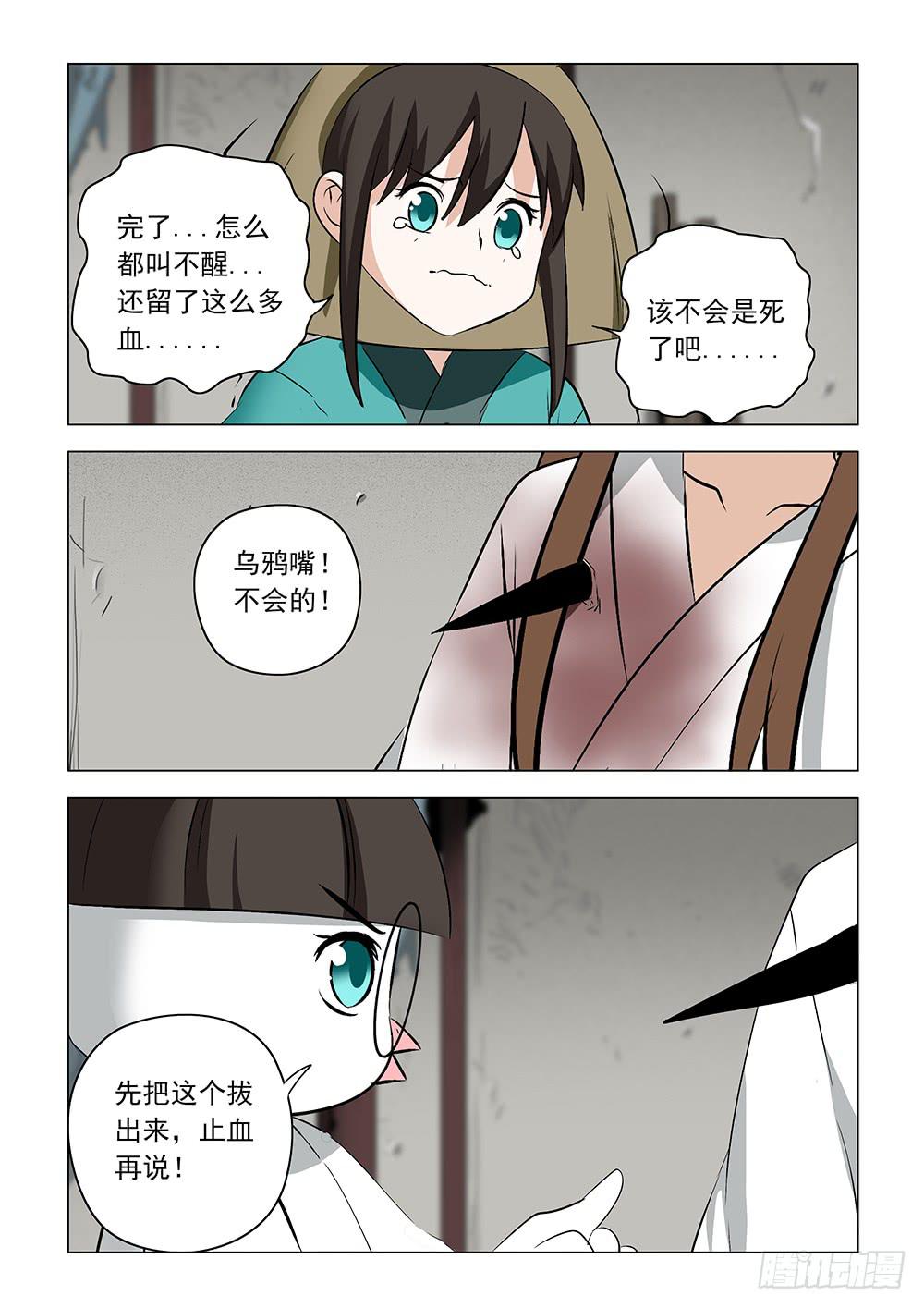 《下次，我才是主角》第二章10 第5页
