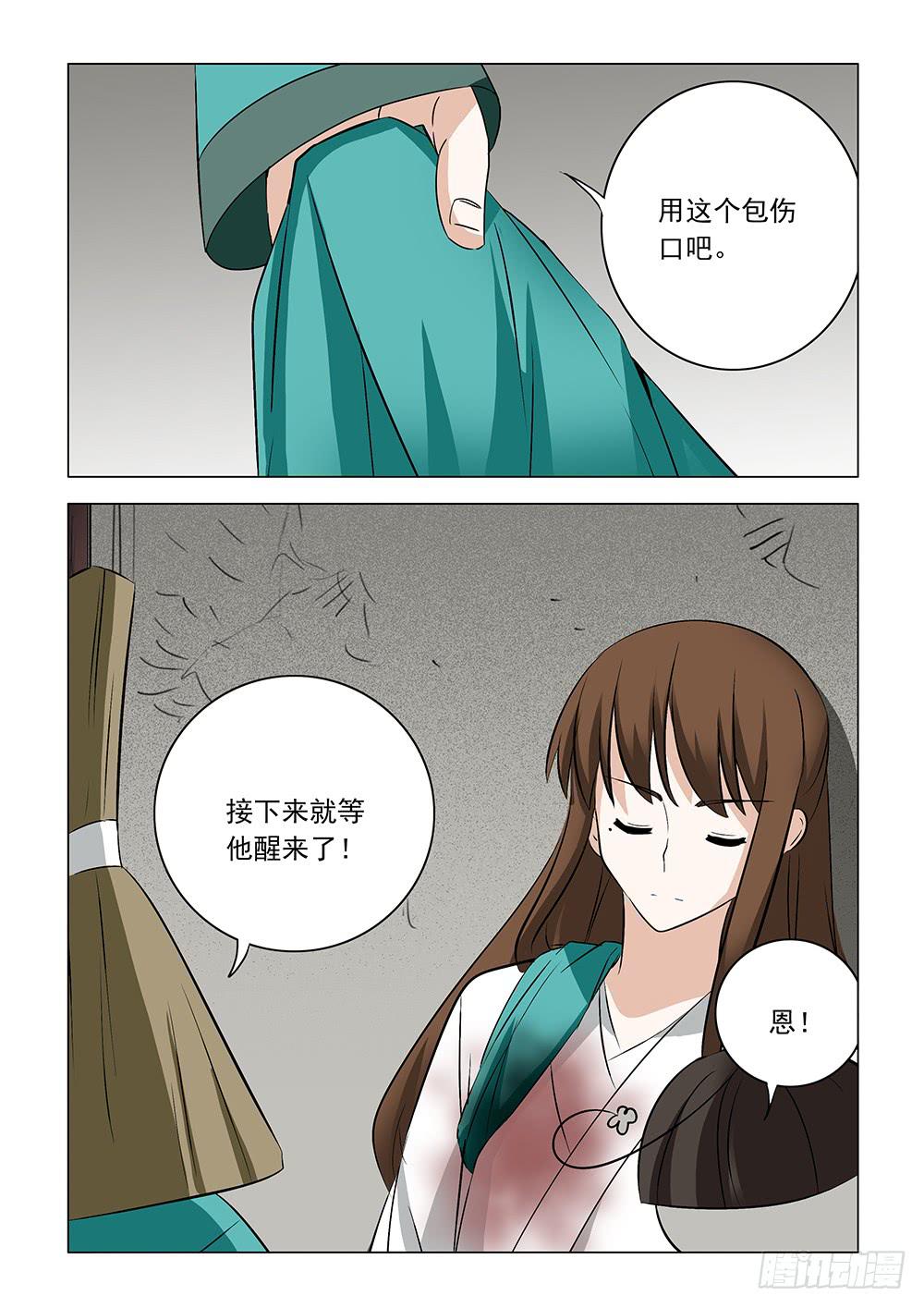 《下次，我才是主角》第二章10 第7页
